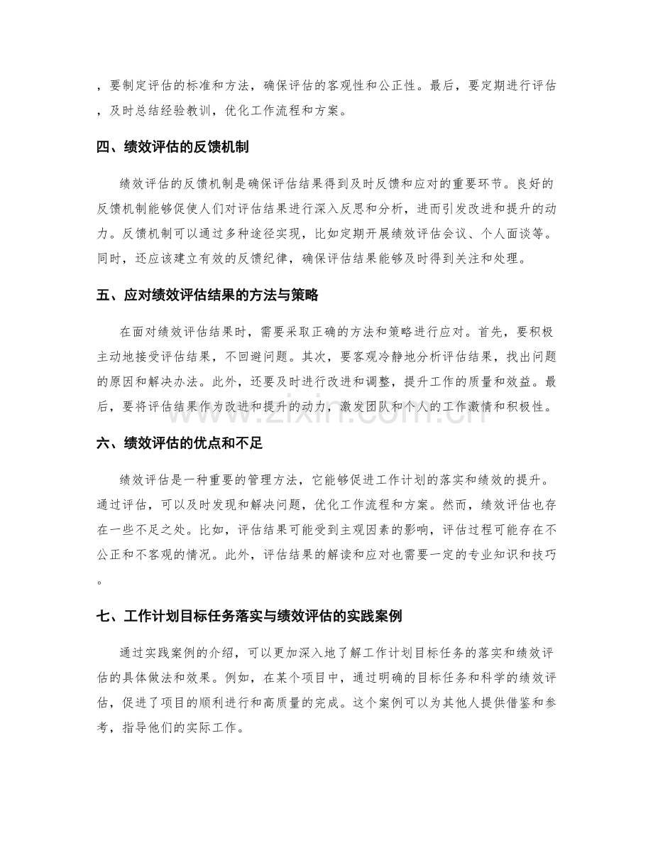 工作计划的目标任务落实与绩效评估的管理与反馈机制.docx_第2页