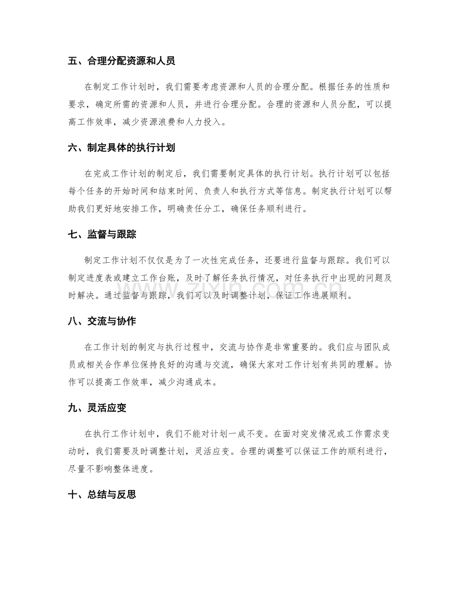 工作计划的具体编制方法与细节.docx_第2页