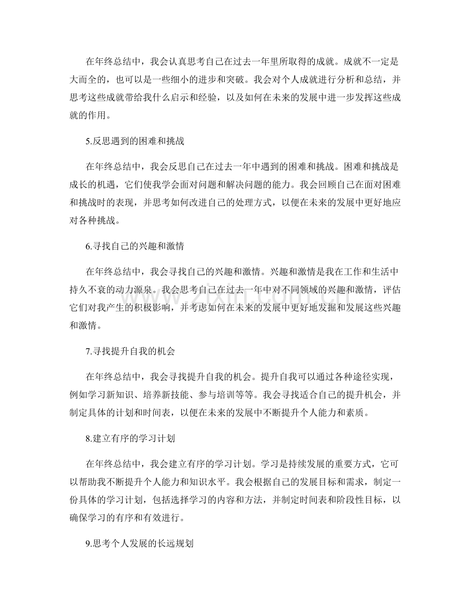 年终总结的自我定位和个人发展规划.docx_第2页