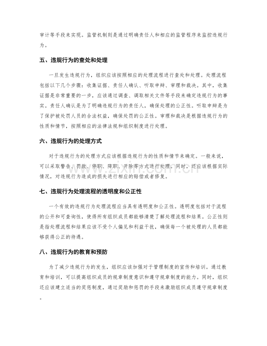 管理制度的执行规范和违规处理流程.docx_第2页