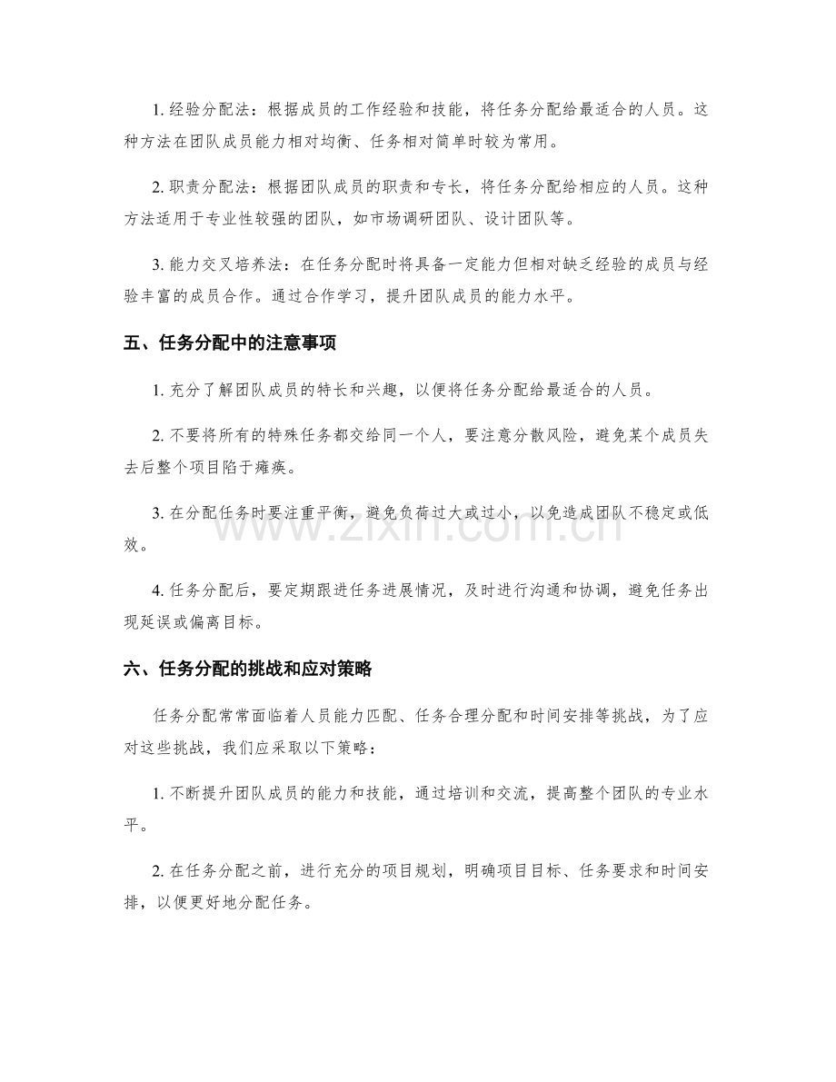 工作计划的重要任务分配.docx_第2页