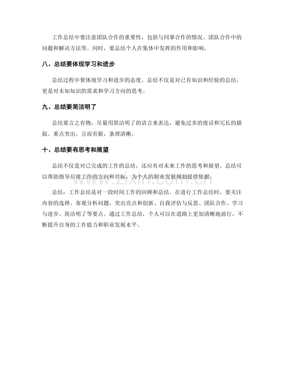 工作总结的核心要点与注意事项.docx_第2页