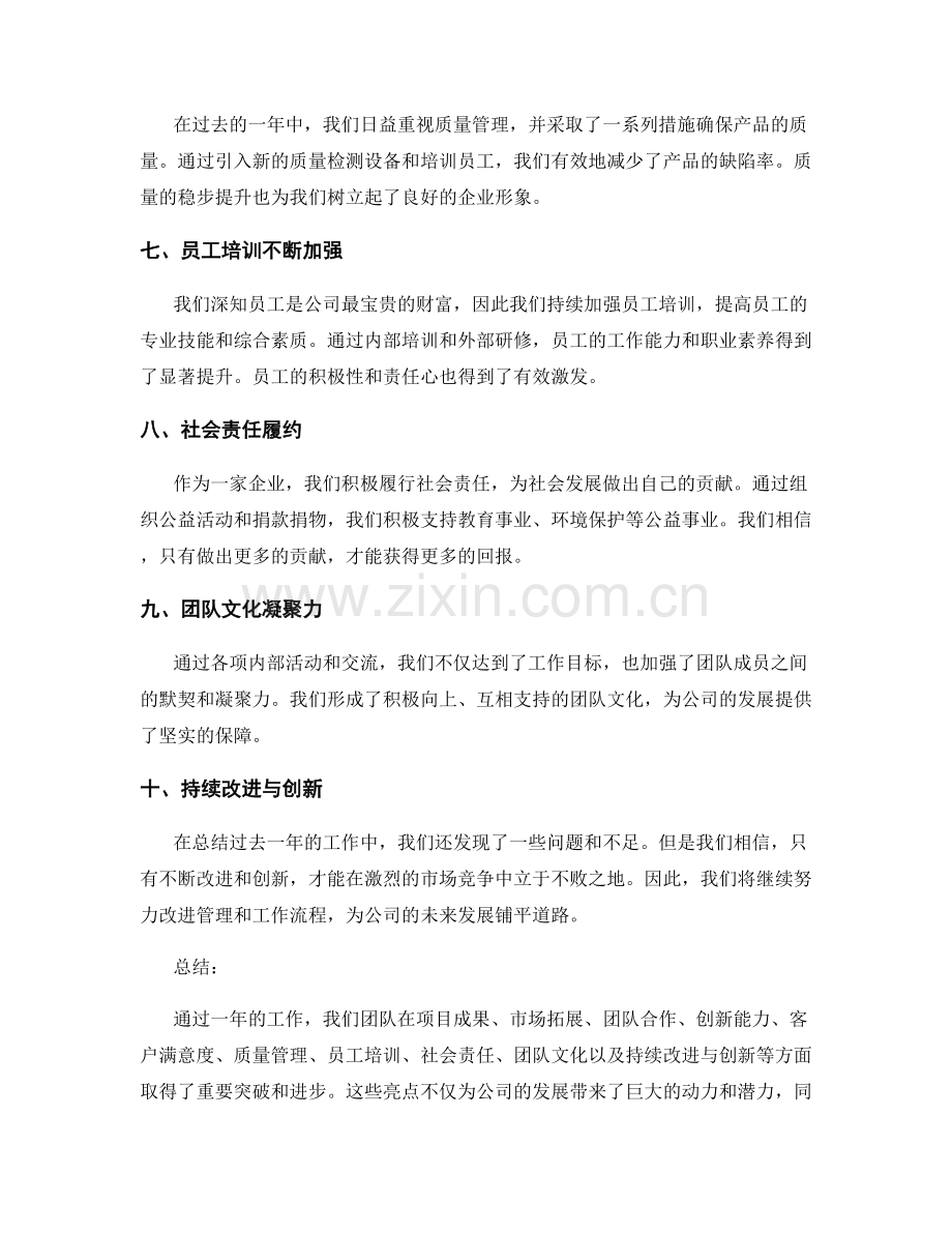 年终总结中的重要工作亮点.docx_第2页