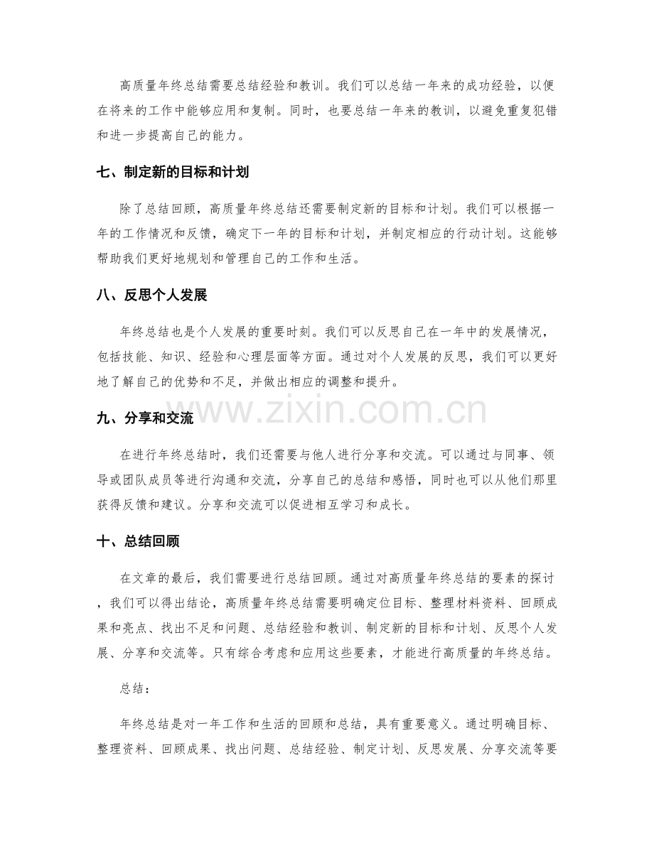 高质量年终总结的要素探讨.docx_第2页