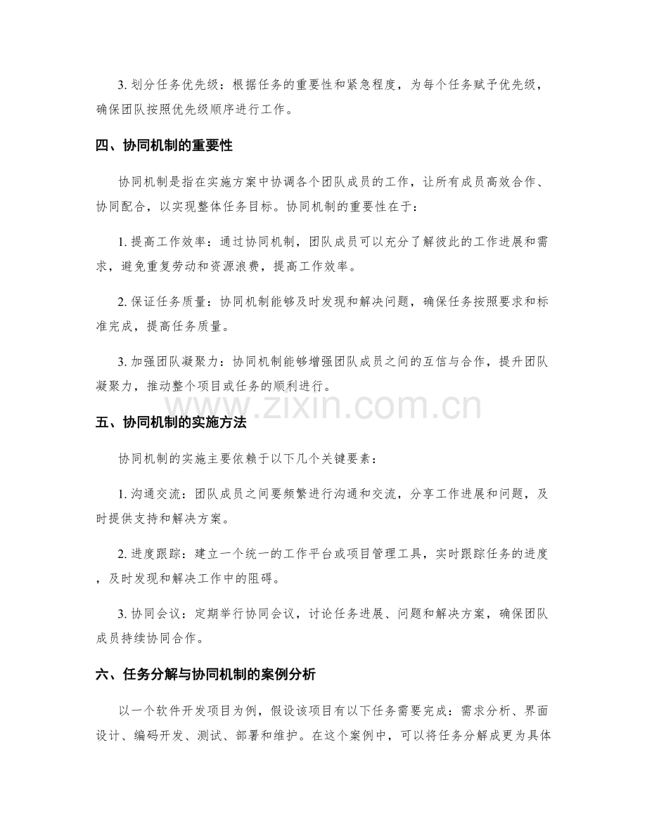 实施方案的任务分解与协同机制.docx_第2页