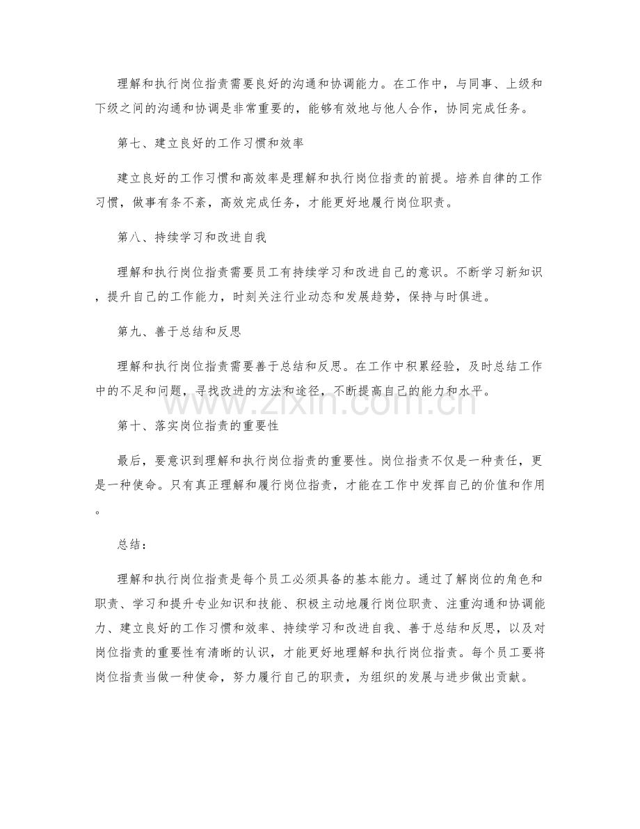 如何理解和执行岗位职责.docx_第2页