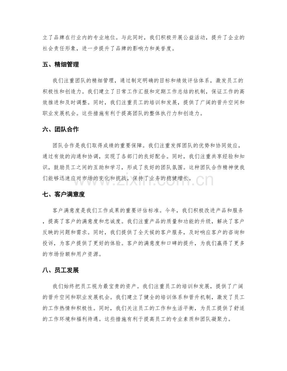 年终总结的亮点展示与成果评估.docx_第2页