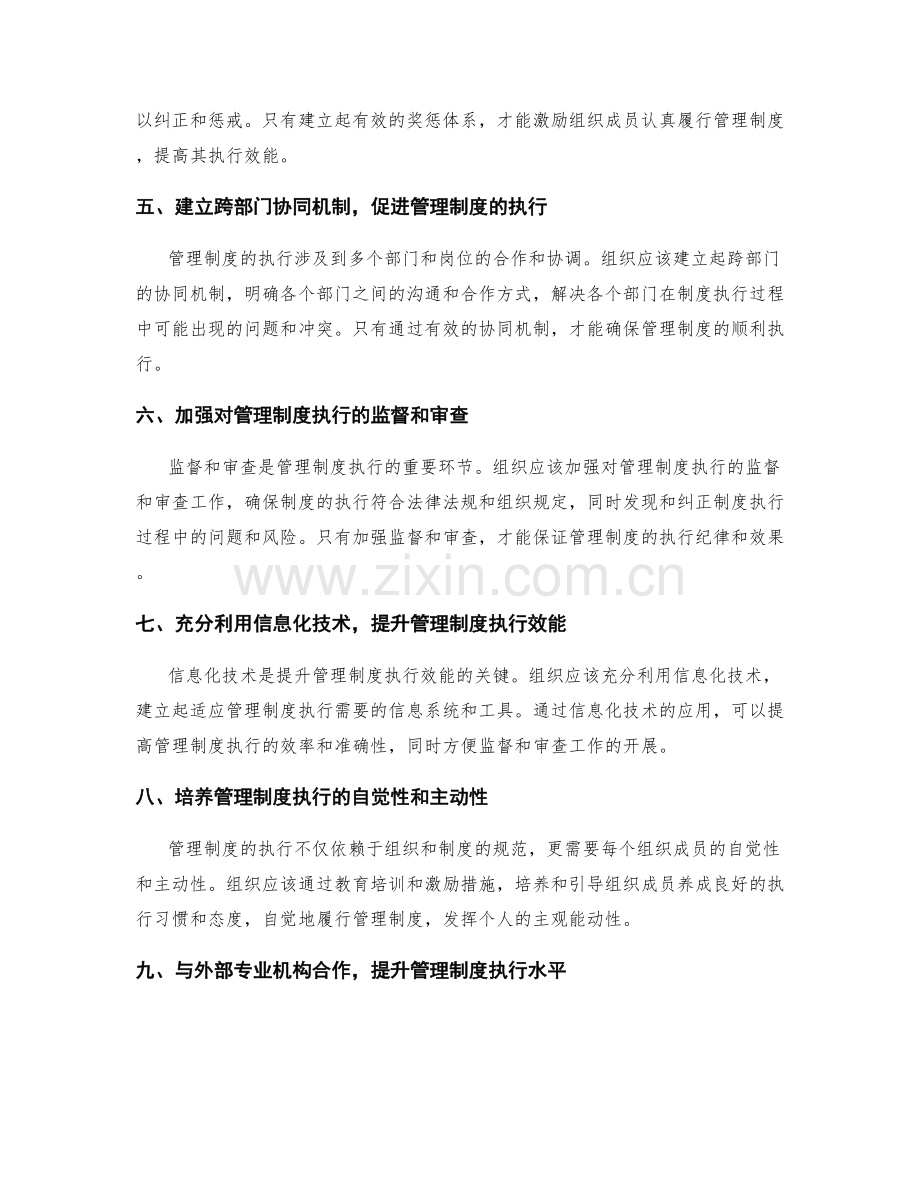 管理制度执行建议.docx_第2页