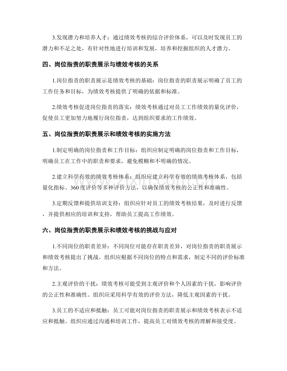 岗位职责的职责展示与绩效考核的综合评价体系.docx_第2页