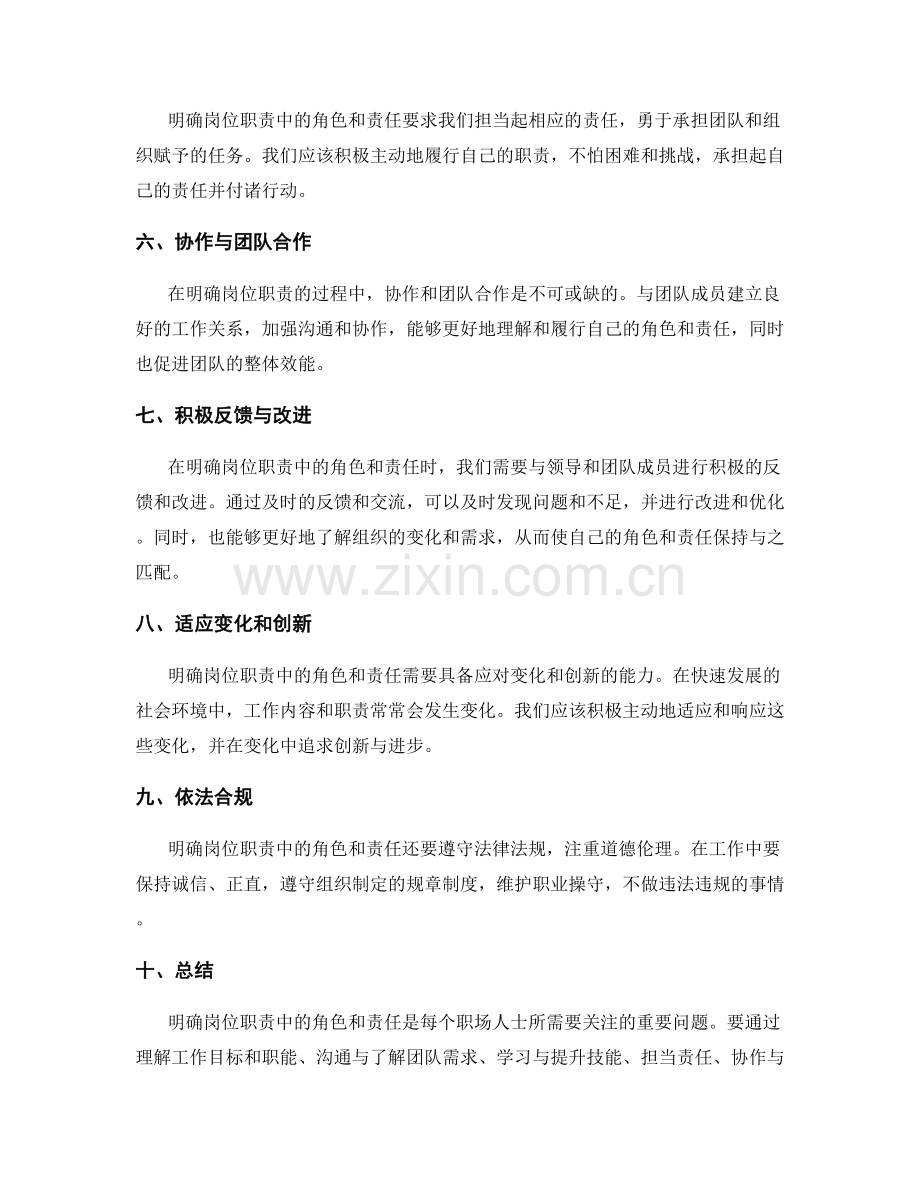 如何明确岗位职责中的角色和责任.docx_第2页