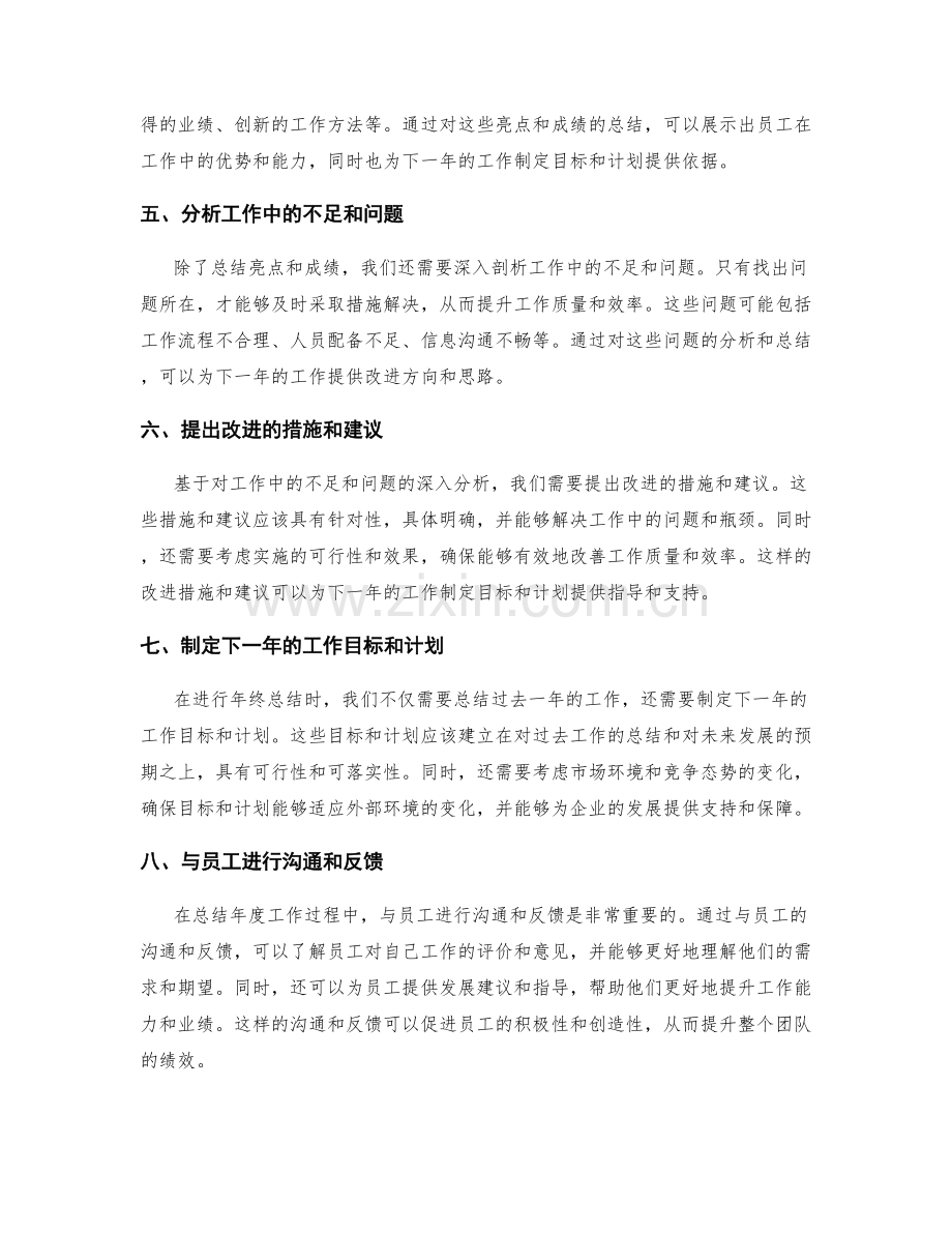 优化绩效评估体系的年终总结方法.docx_第2页