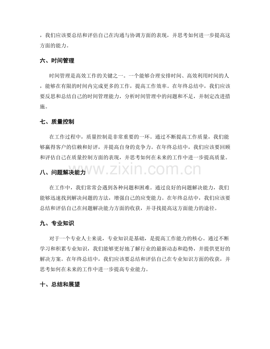 年终总结中的关键收获和改进方向.docx_第2页