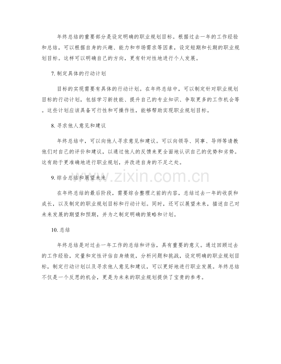 年终总结的绩效评价与职业规划展望.docx_第2页