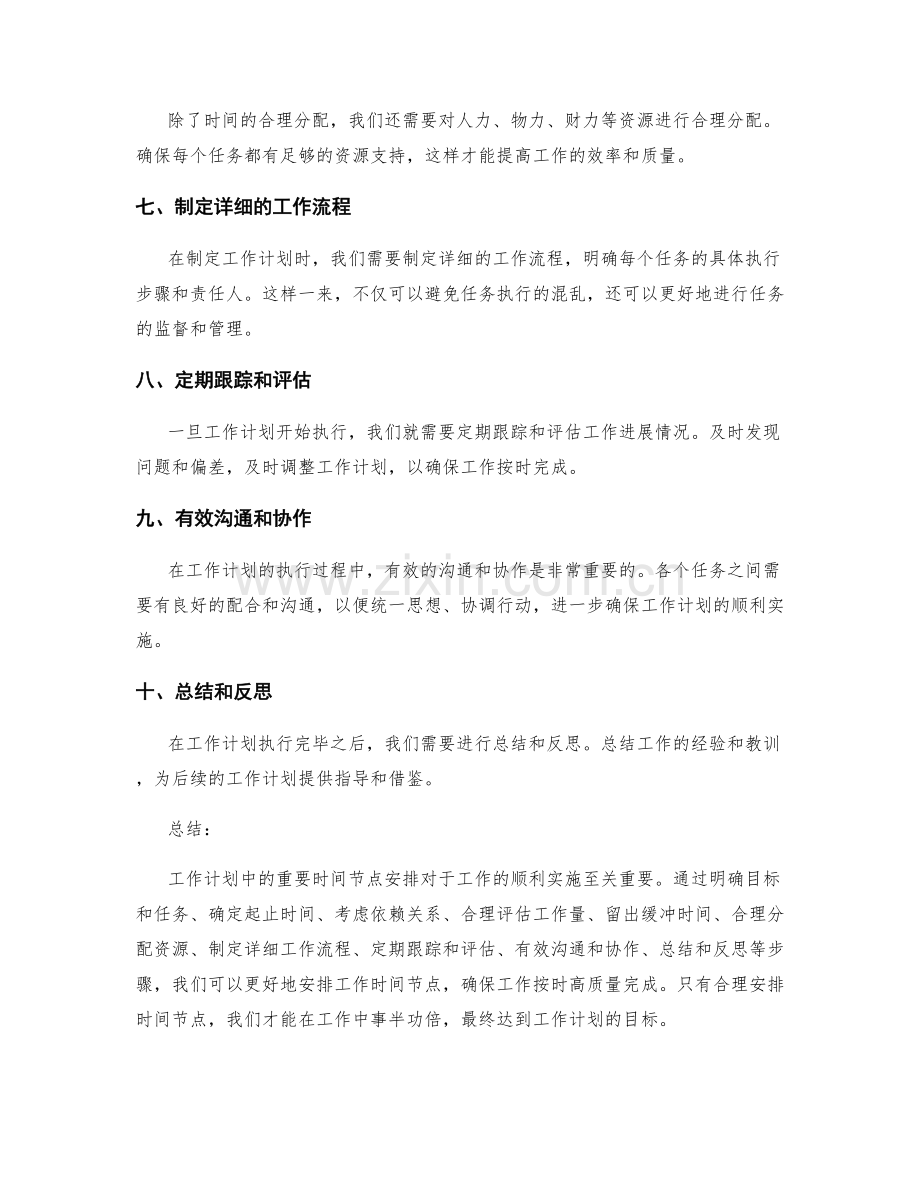 工作计划中的重要时间节点安排.docx_第2页