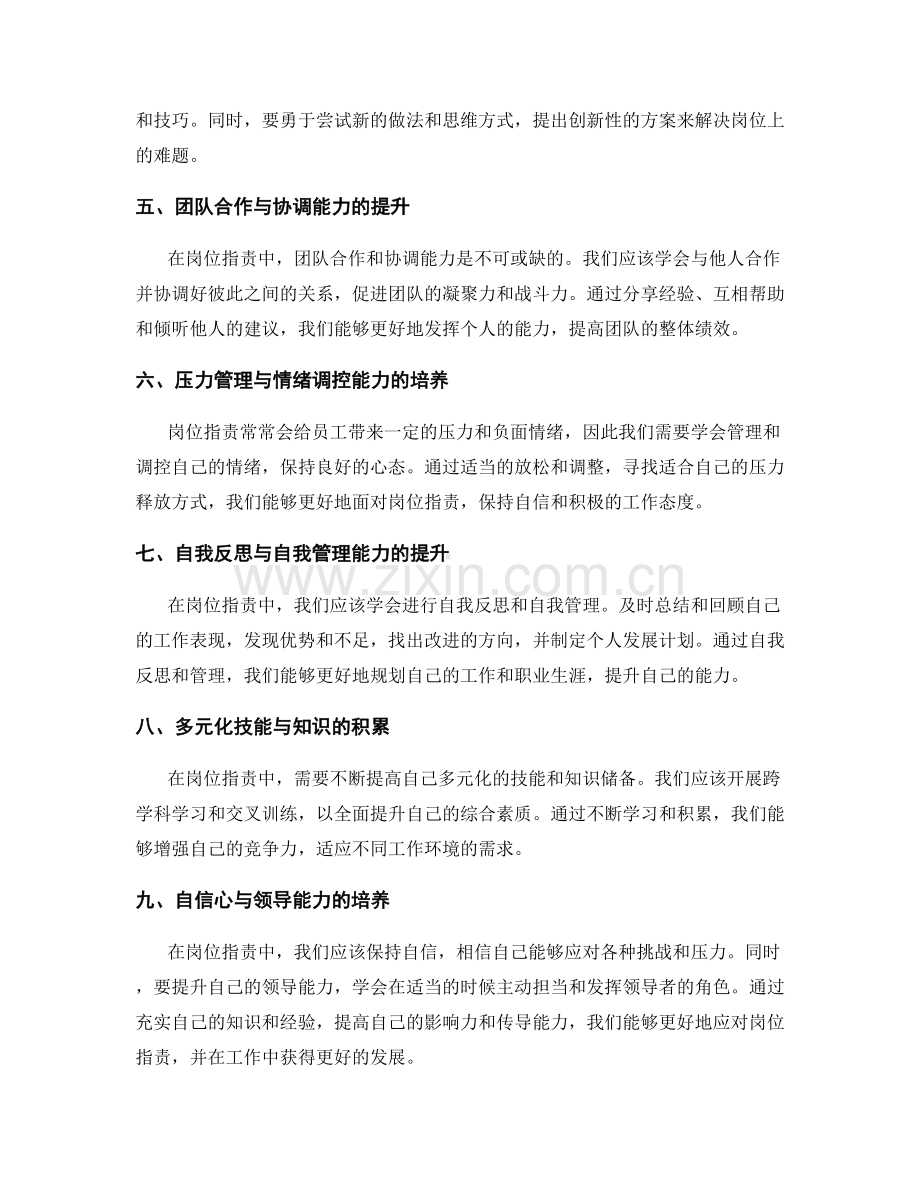 岗位指责中的能力培养与提升.docx_第2页