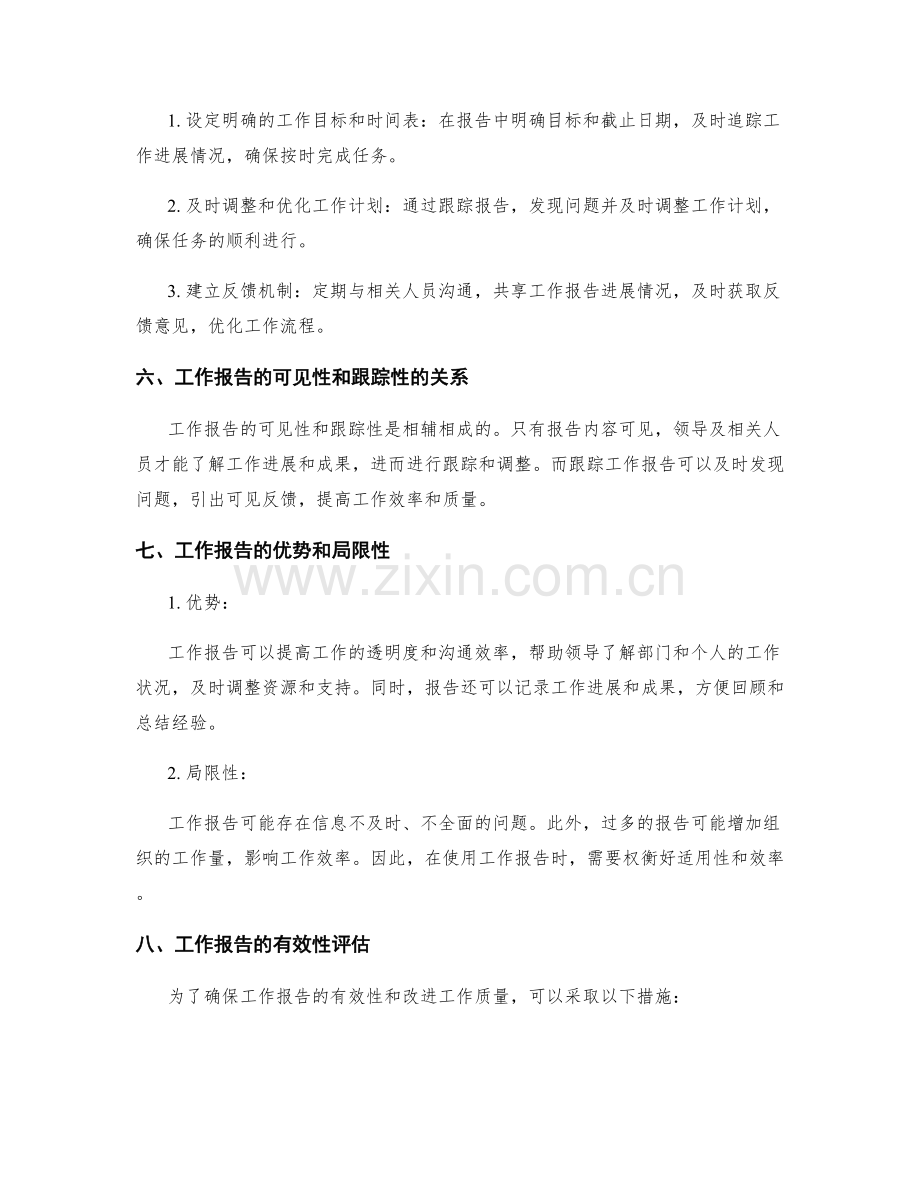 工作报告的可见与跟踪性.docx_第2页