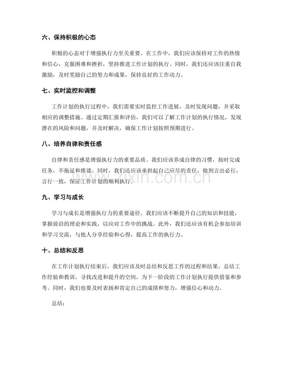 增强工作计划的执行力.docx_第2页