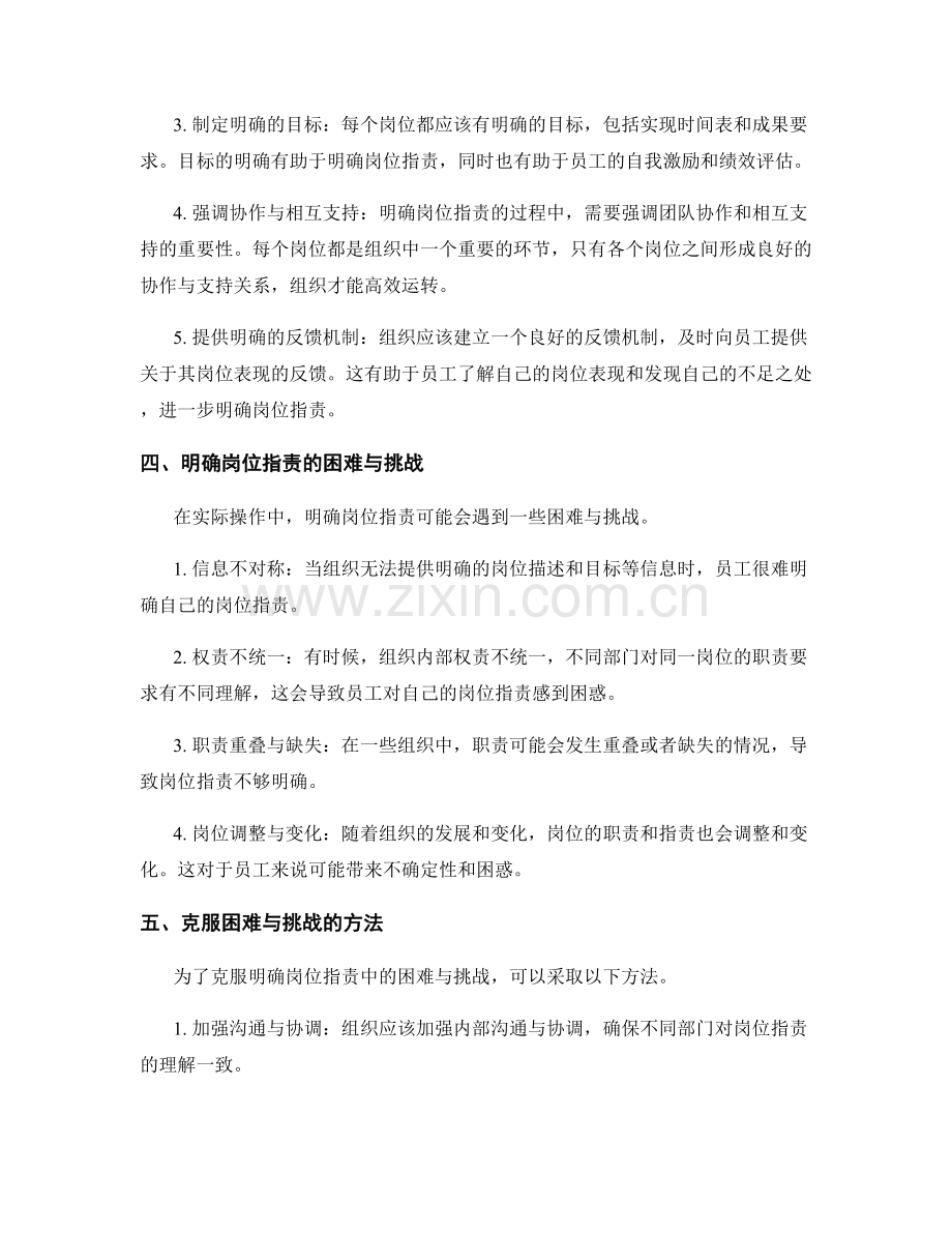 明确岗位职责的关键要点解析.docx_第2页