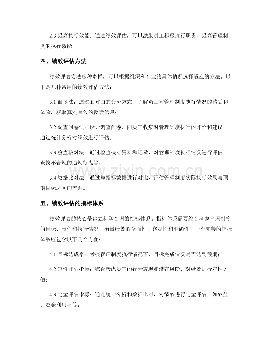 管理制度的执行监督和绩效评估方法.docx_第2页