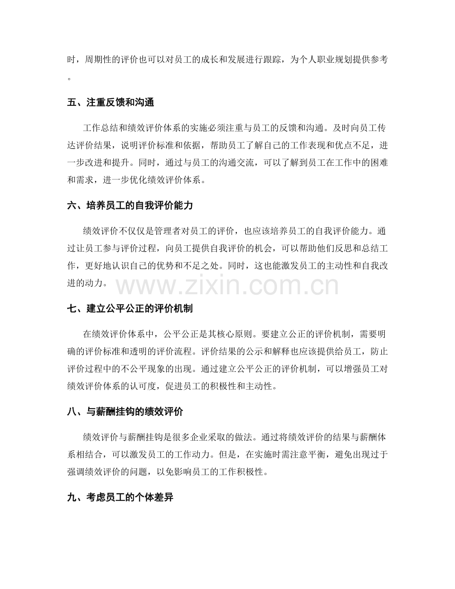 工作总结的量化指标和绩效评价体系.docx_第2页