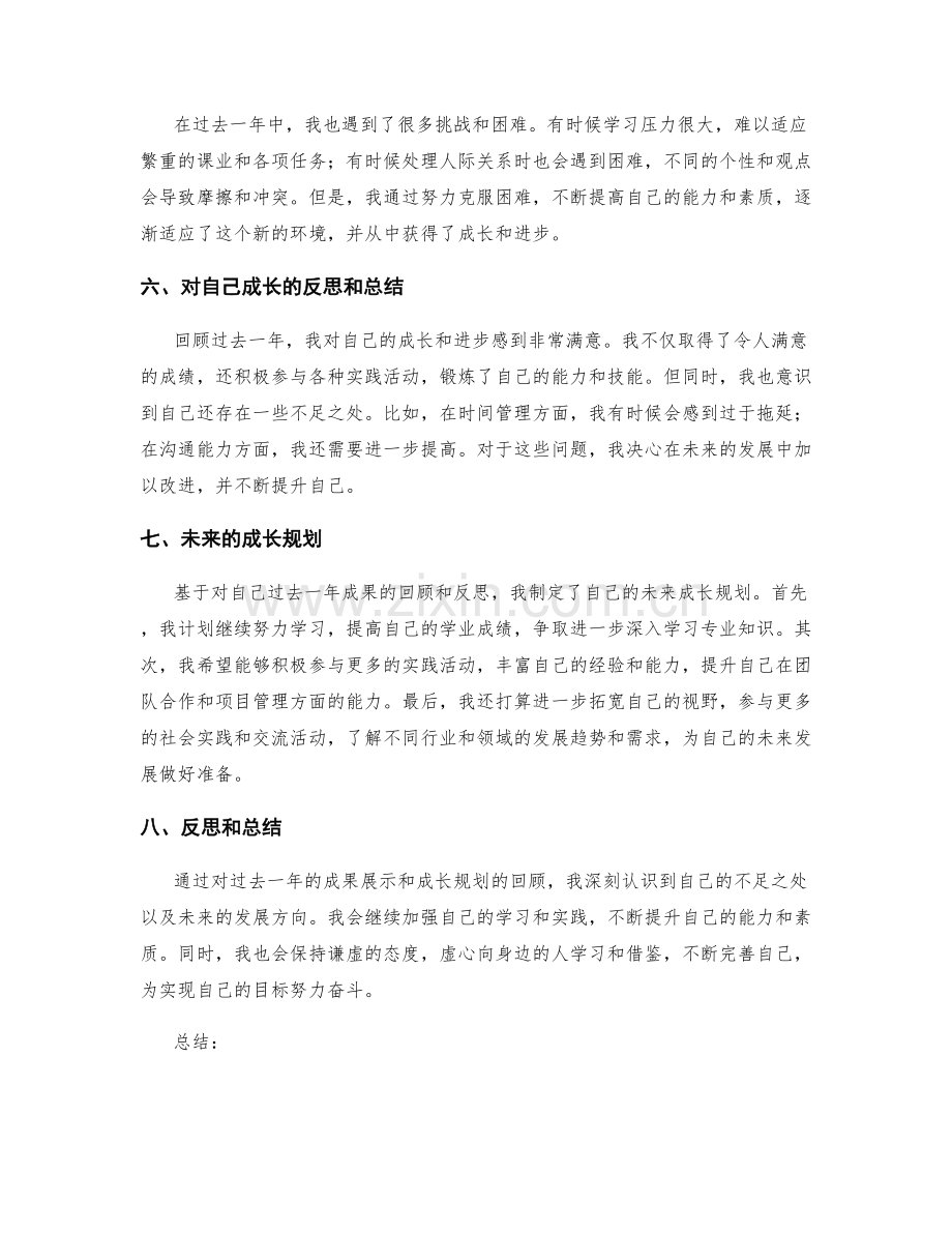 年终总结的成果展示与成长规划.docx_第2页