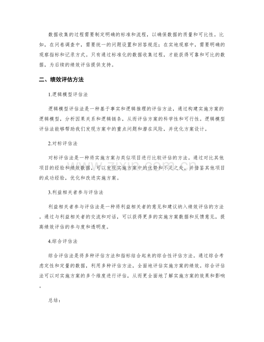 实施方案的数据收集与绩效评估方法.docx_第2页