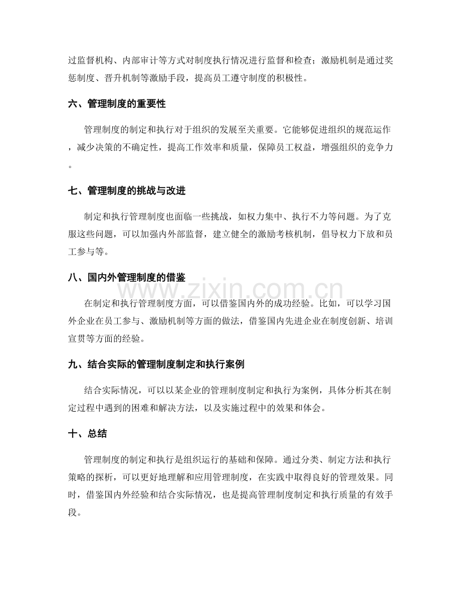 管理制度的制定和执行策略探析.docx_第2页