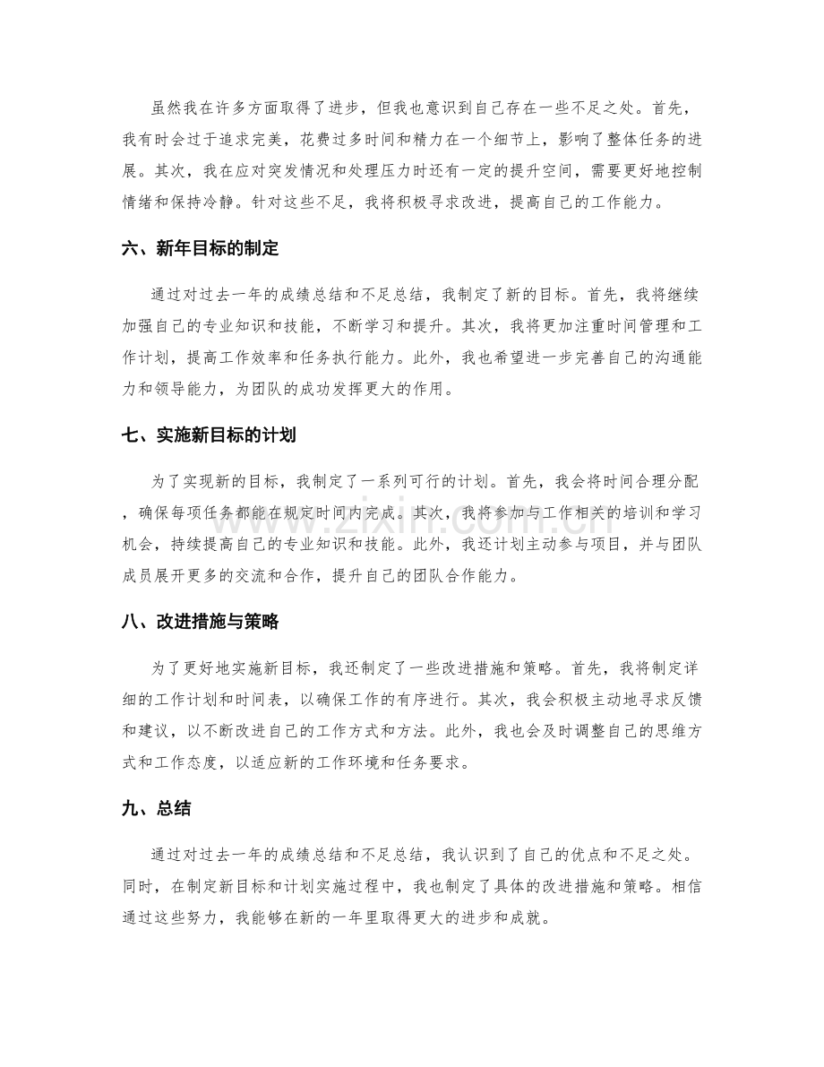 年终总结的成绩总结与目标更新.docx_第2页