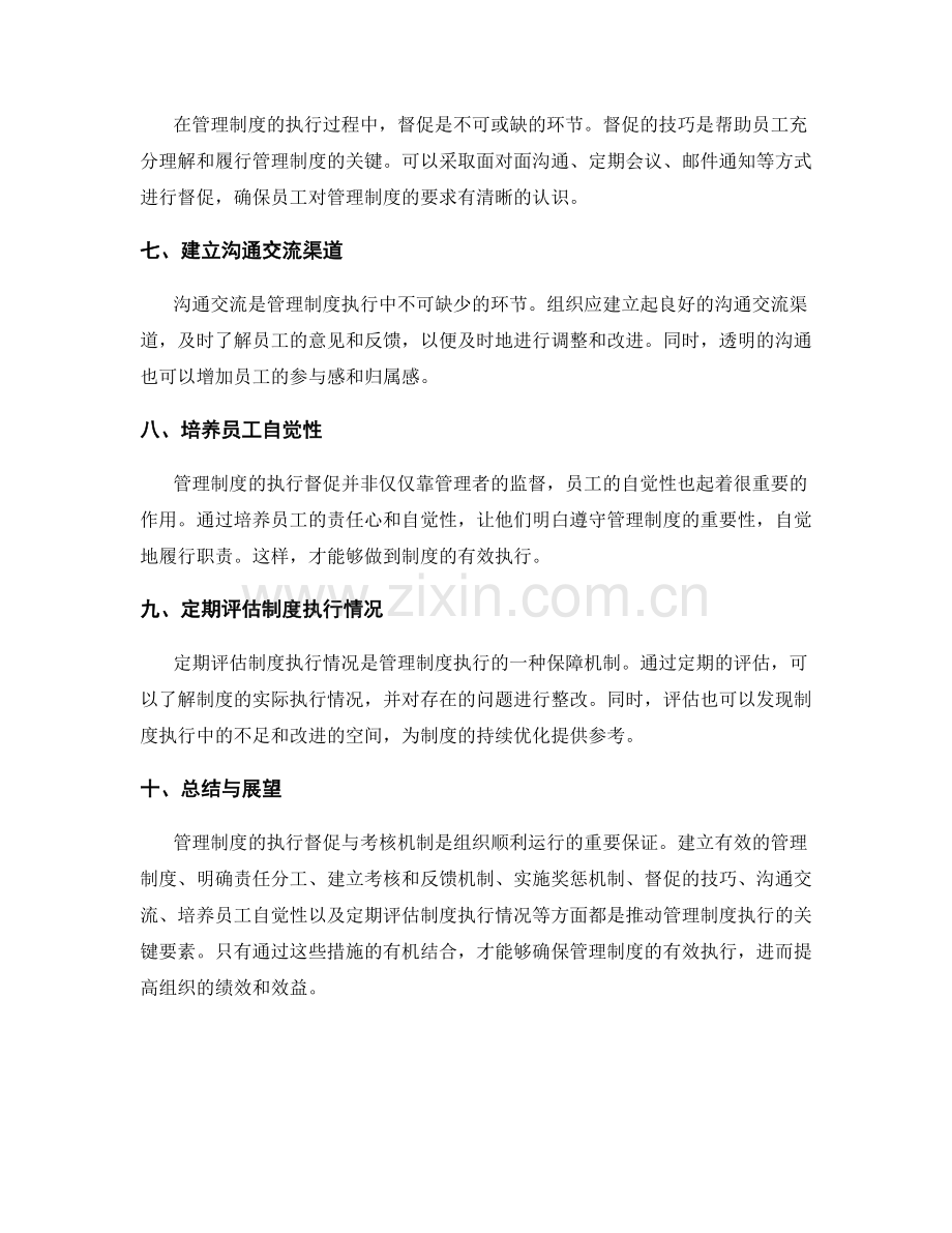 管理制度的执行督促与考核机制.docx_第2页