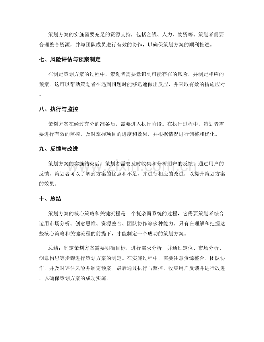 策划方案的核心策略和关键流程解析.docx_第2页