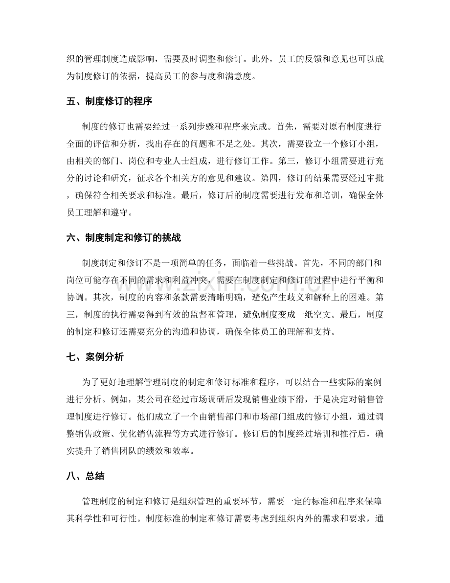 管理制度的制定和修订的标准和程序.docx_第2页