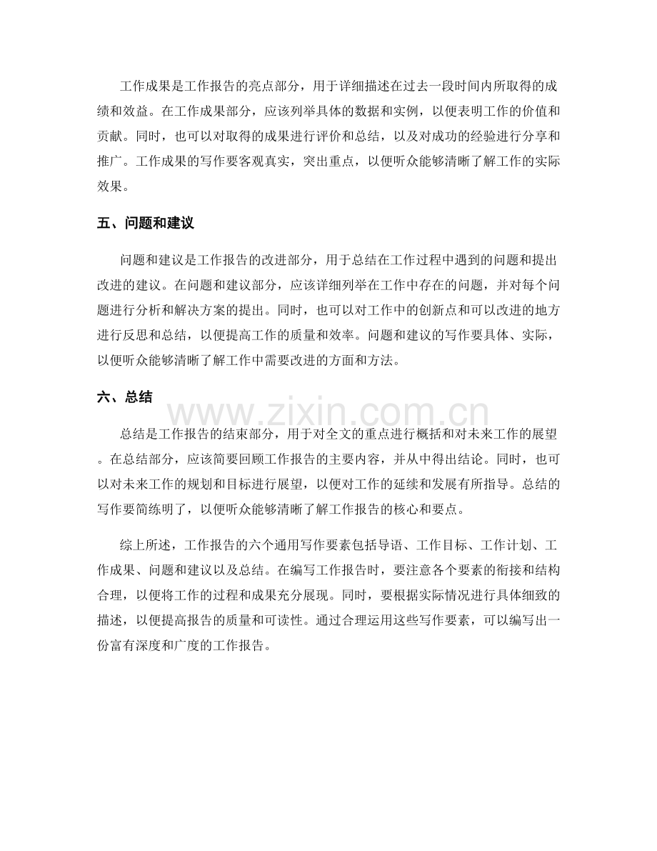 工作报告的六个通用写作要素.docx_第2页