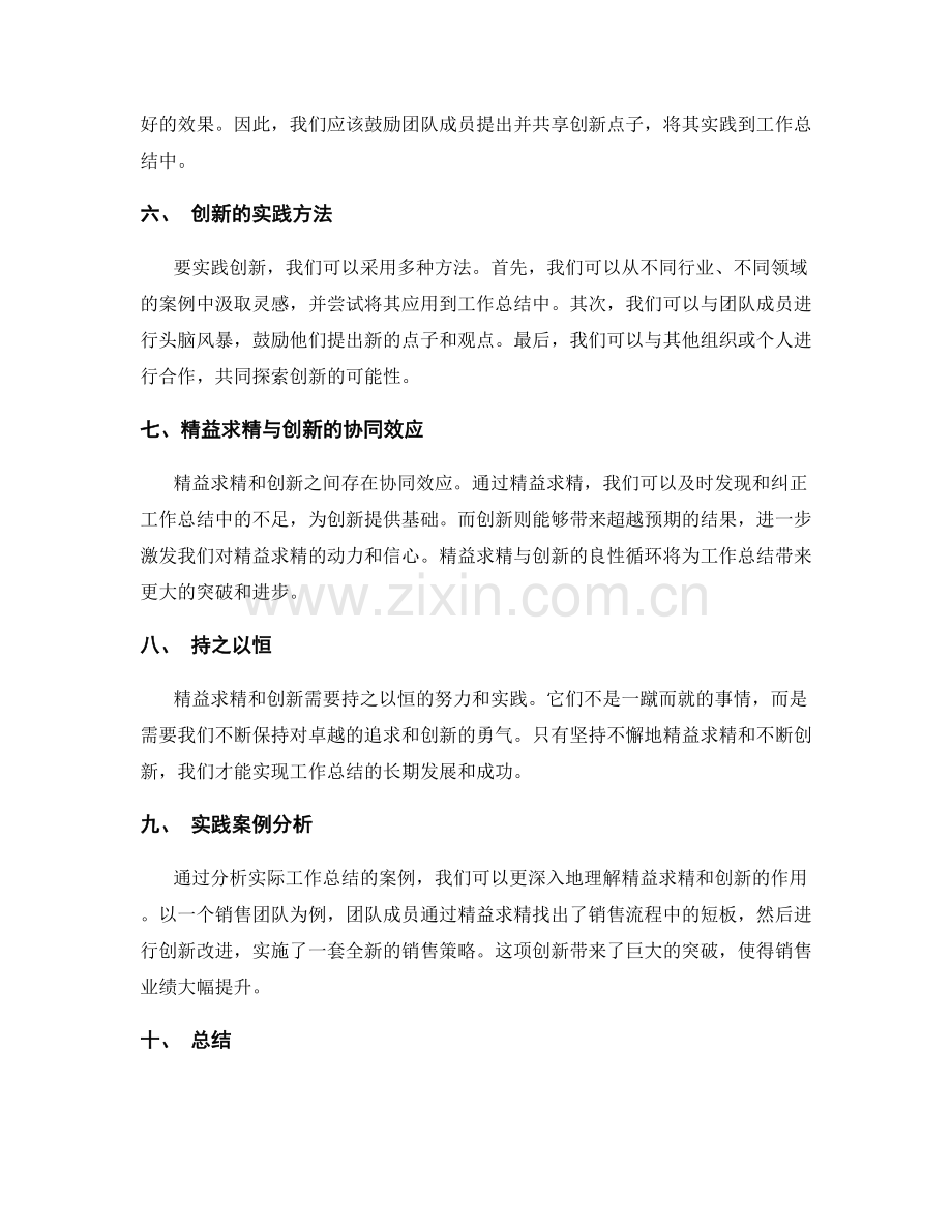 工作总结的精益求精与创新总结.docx_第2页