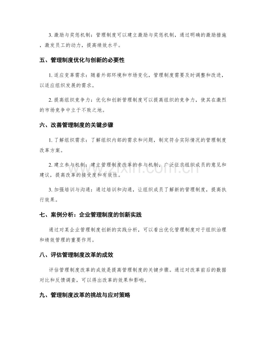 管理制度对组织治理和绩效管理的影响.docx_第2页