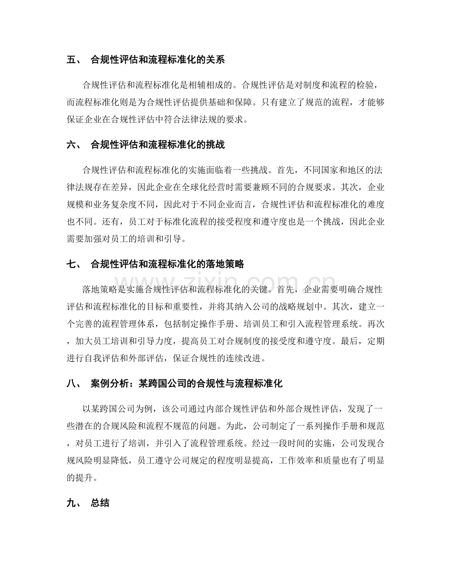 管理制度的合规性评估和流程标准化.docx_第2页