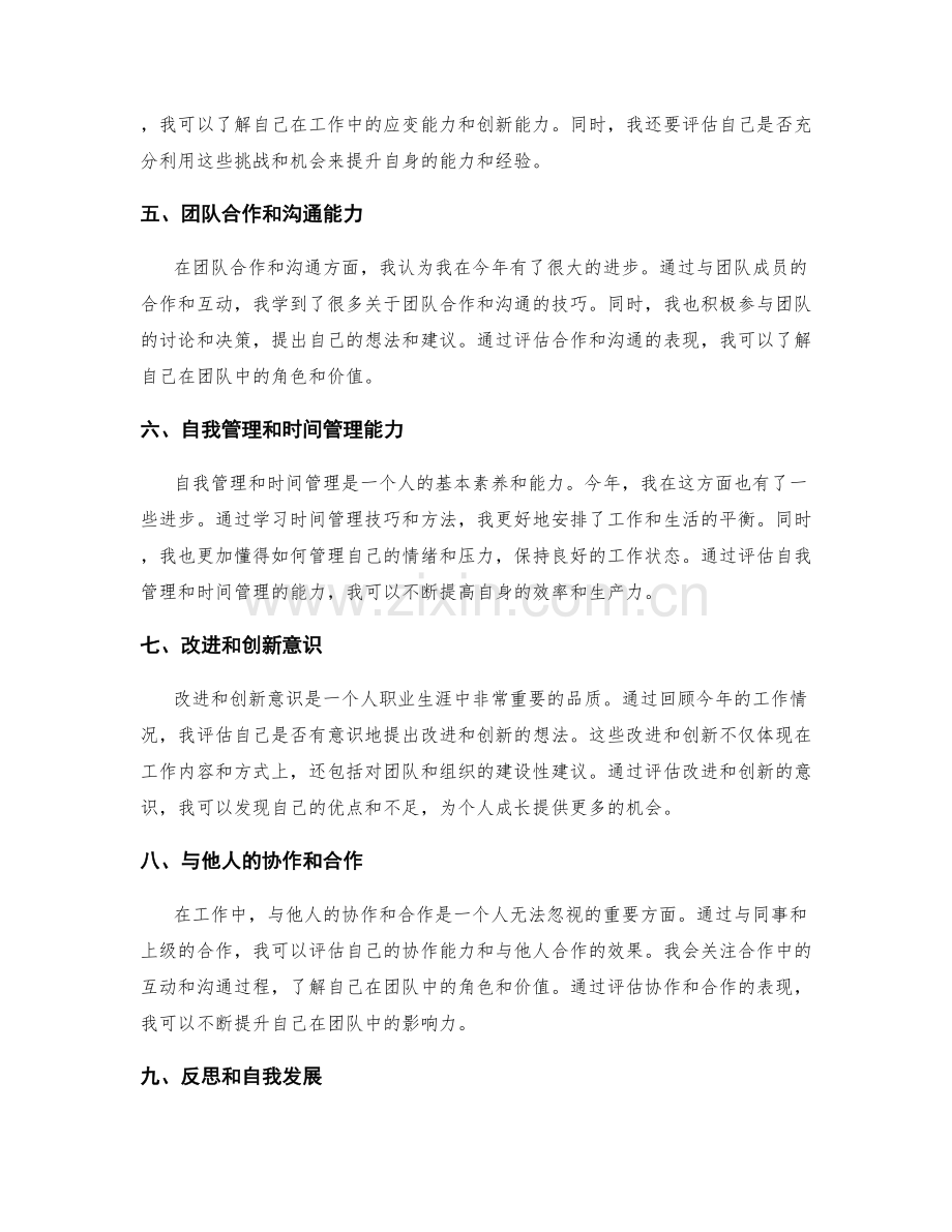 年终总结的综合评价与个人成长分析.docx_第2页