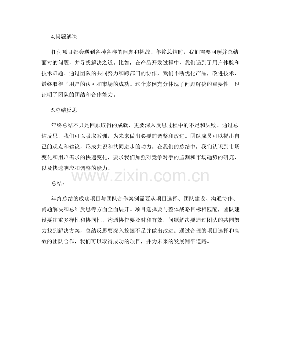 年终总结的成功项目与团队合作案例.docx_第2页