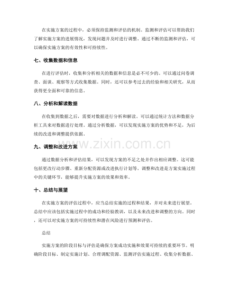 实施方案的阶段目标与评估.docx_第2页