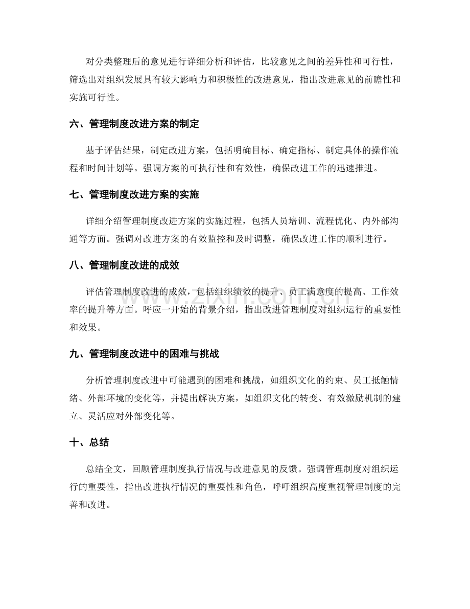 管理制度的执行情况与改进意见的反馈.docx_第2页