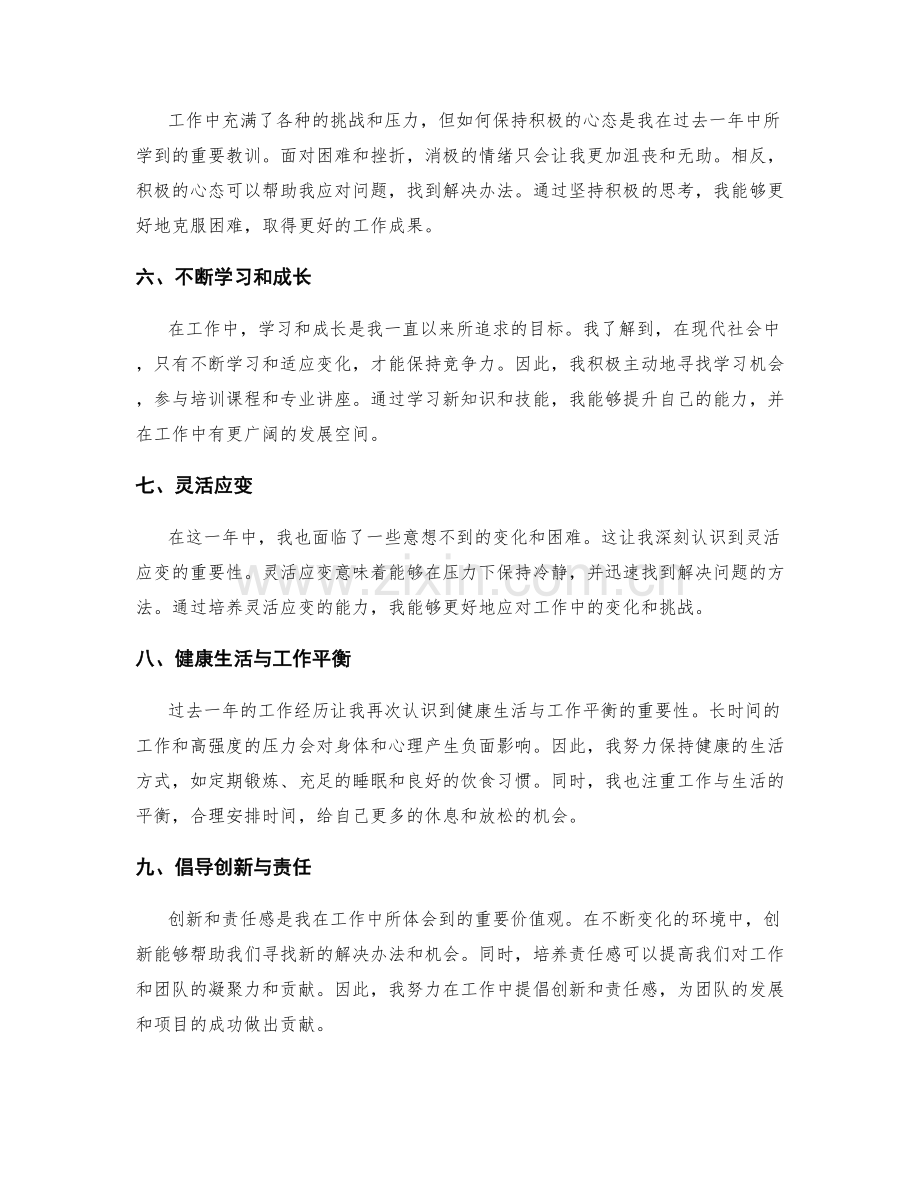 年终总结中的工作经验和教训.docx_第2页