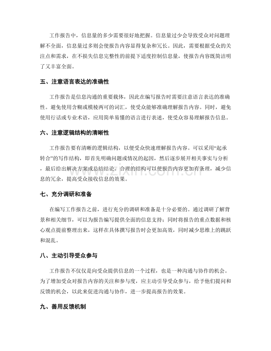 提高工作报告的信息表达与沟通.docx_第2页