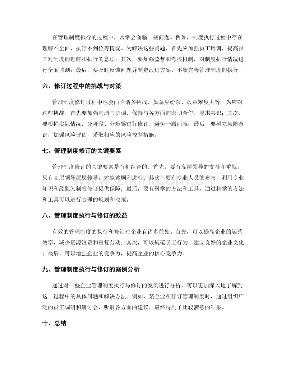 管理制度的执行与修订过程控制.docx_第2页