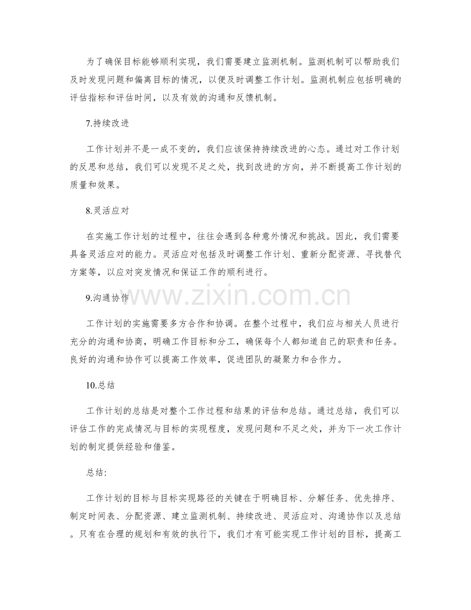 工作计划的目标与目标实现路径.docx_第2页