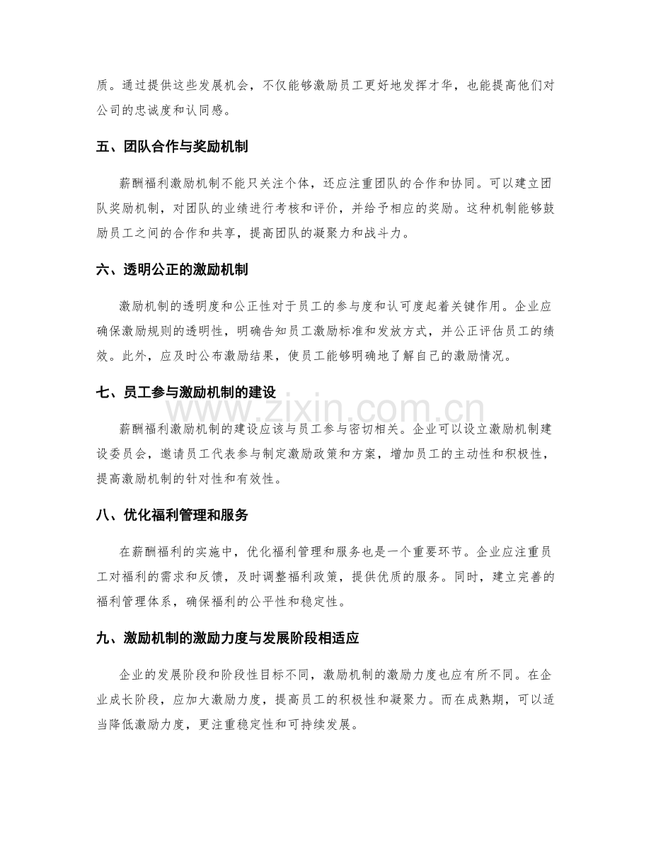 薪酬福利激励机制优化.docx_第2页