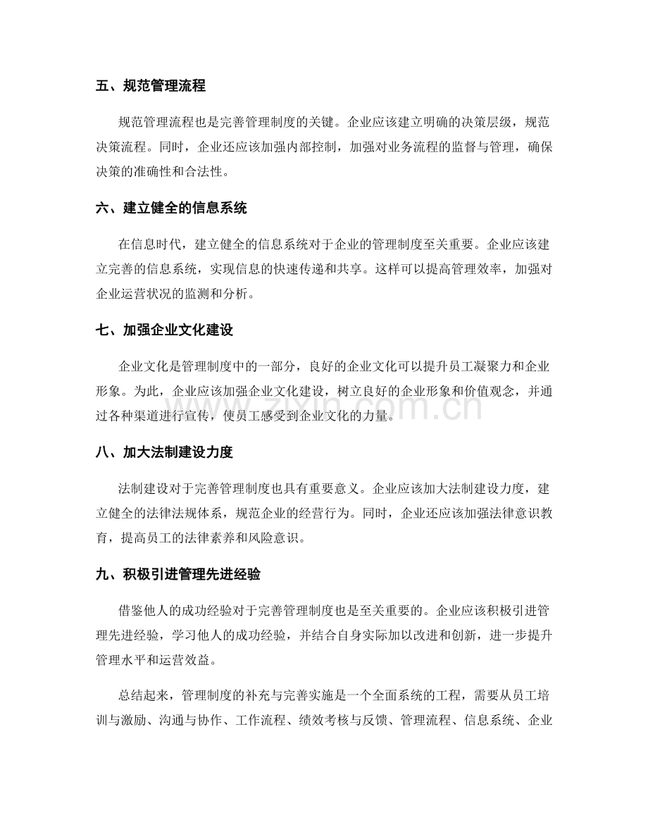 管理制度的补充与完善实施.docx_第2页