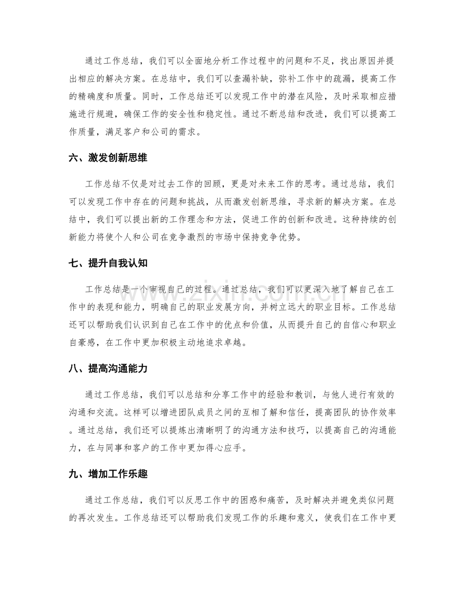 工作总结的积极意义.docx_第2页