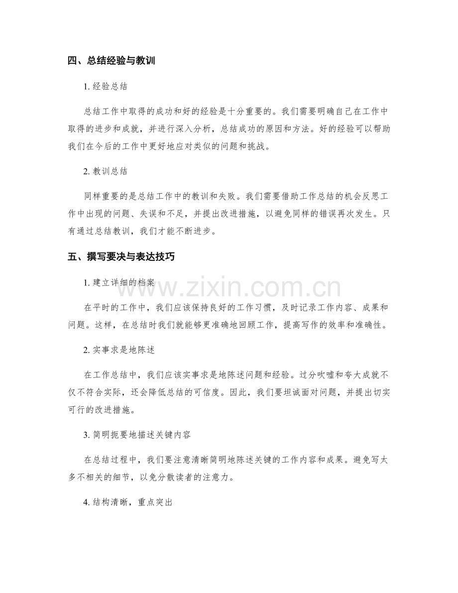 工作总结的重点内容与撰写要诀.docx_第2页