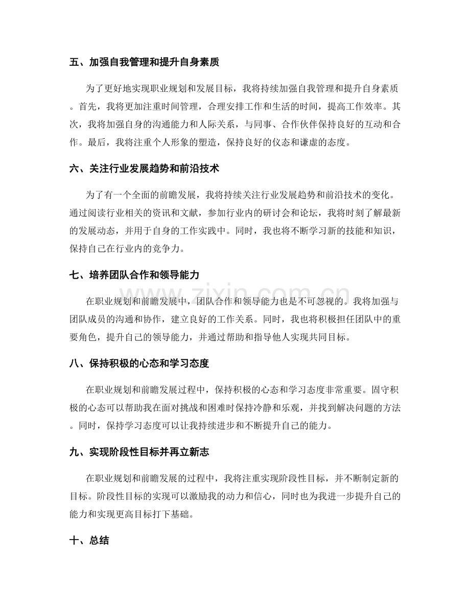 年终总结的职业规划和前瞻发展.docx_第2页