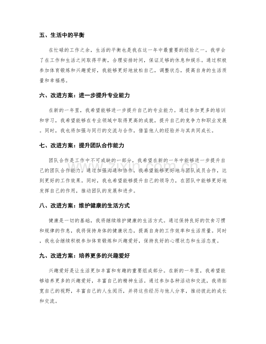 年终总结中的经验分享和改进方案.docx_第2页