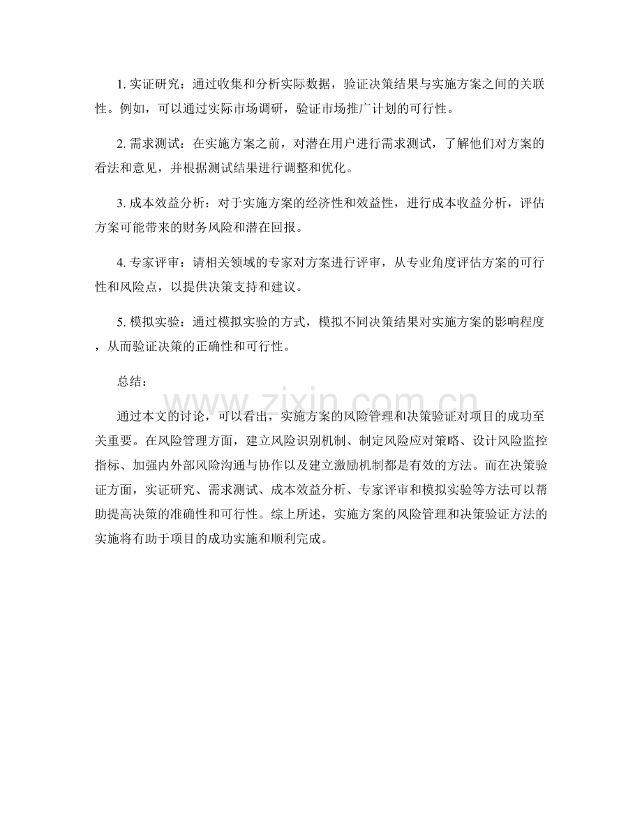 实施方案的风险管理与决策验证方法.docx_第2页